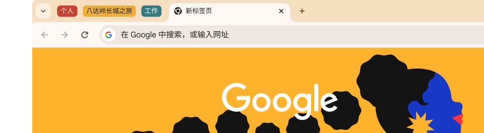 一个浏览器界面，其中包括三组标签页，分别是“个人”“拱门之旅”和“工作”。